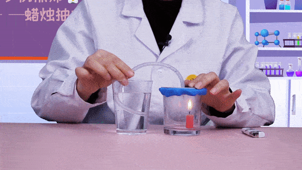 观看视频：蜡烛抽水机实验——学会比较